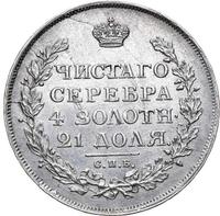 1 рубль 1815 года