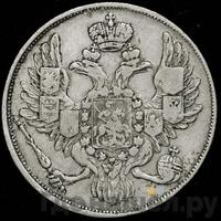 3 рубля 1834 года СПБ