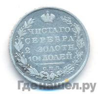 Полтина 1831 года СПБ НГ