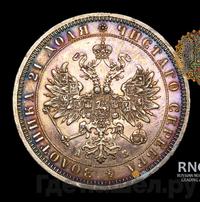 1 рубль 1863 года СПБ АБ