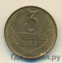 3 копейки 1988 года