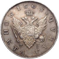 1 рубль 1808 года