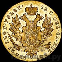 25 злотых 1819 года IВ Для Польши