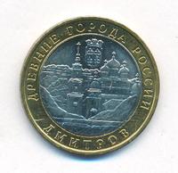 10 рублей 2004 года ММД