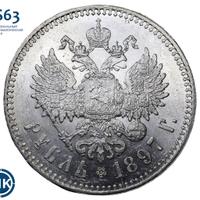 1 рубль 1897 года
