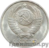 50 копеек 1984 года