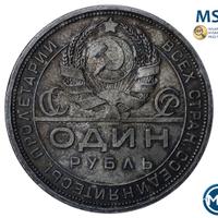 1 рубль 1924 года