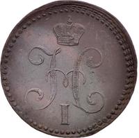 2 копейки 1841 года