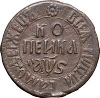 1 копейка 1706 года