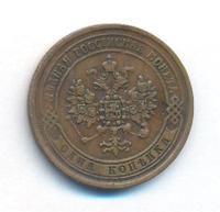 1 копейка 1870 года