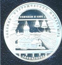 3 рубля 1998 года ММД