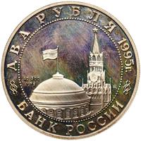 2 рубля 1995 года ММД