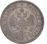 25 копеек 1865 года СПБ НФ
