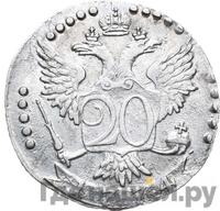 20 копеек 1774 года СПБ