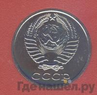 Годовой набор 1987 года ЛМД Госбанка СССР