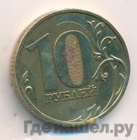 10 рублей 2009 года ММД
