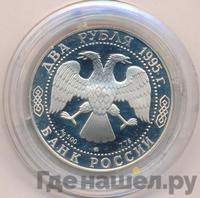 2 рубля 1995 года ММД