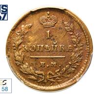 1 копейка 1828 года