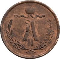 1/4 копейки 1868 года