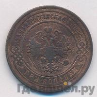 3 копейки 1902 года СПБ