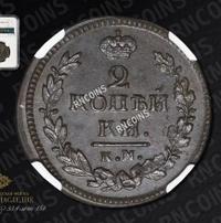 2 копейки 1824 года