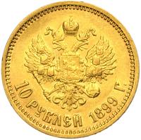 10 рублей 1899 года