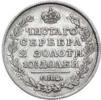 Полтина 1817 года