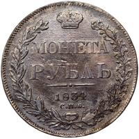 1 рубль 1834 года