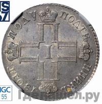 Полуполтинник 1801 года