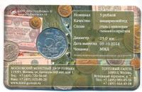 5 рублей 2014 года ММД 70 лет Победы в ВОВ