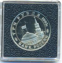 3 рубля 1995 года ММД