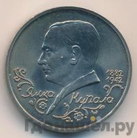 1 рубль 1992 года ЛМД