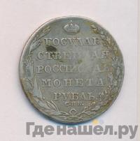 1 рубль 1805 года