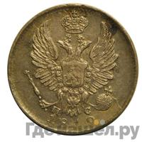 5 копеек 1819 года СПБ ПС