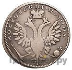 Полтина 1710 года