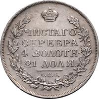 1 рубль 1815 года