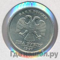 2 рубля 1997 года СПМД