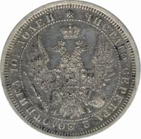 Полтина 1853 года