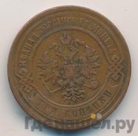 3 копейки 1884 года СПБ