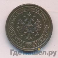 1 копейка 1890 года СПБ