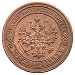 1 копейка 1907 года СПБ