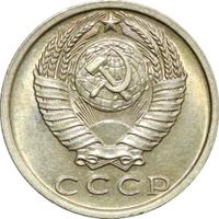 15 копеек 1978 года