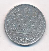 Полтина 1828 года СПБ НГ