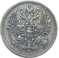 15 копеек 1883 года