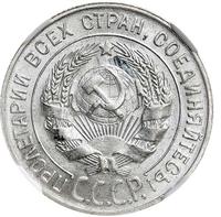 20 копеек 1928 года