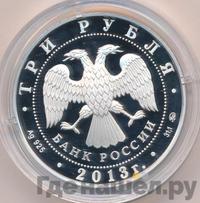 3 рубля 2013 года ММД