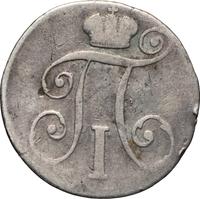 10 копеек 1799 года