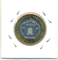 10 рублей 2017 года ММД