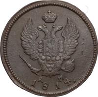 2 копейки 1814 года