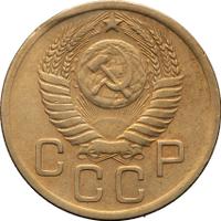 3 копейки 1950 года